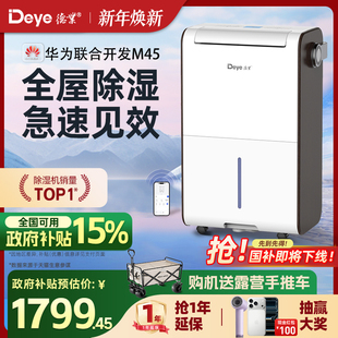 德业除湿机家用地下室大功率工业别墅吸湿抽湿器M45 旗舰新品