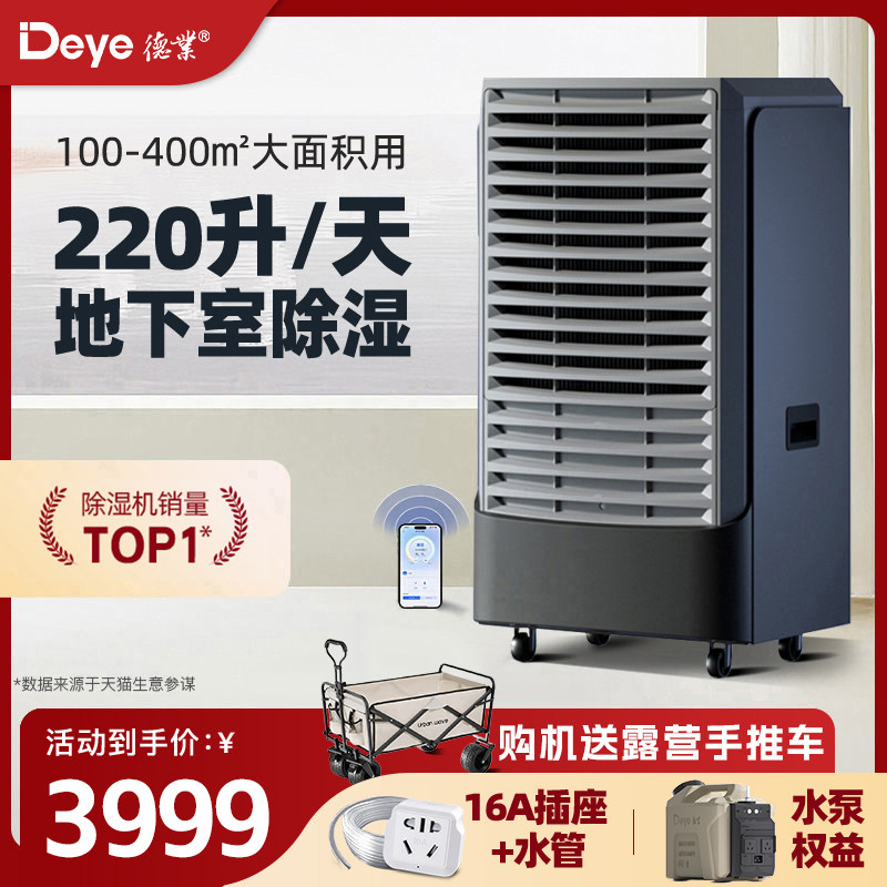 德业220L工业除湿机地下室家用除湿器商用抽湿机仓库大功率抽湿器