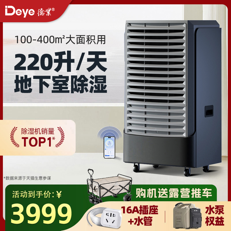 德业工业除湿机220L大除湿量
