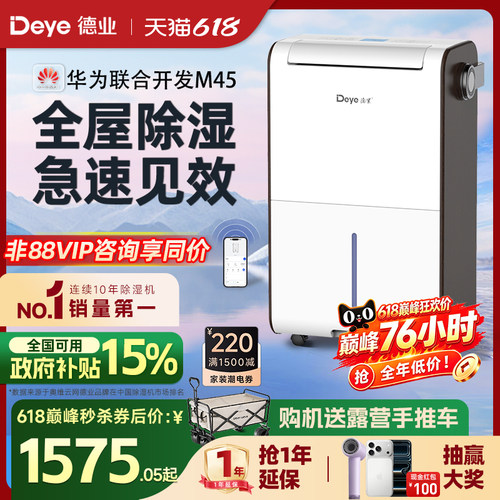 【热销第一】德业家用除湿机M45