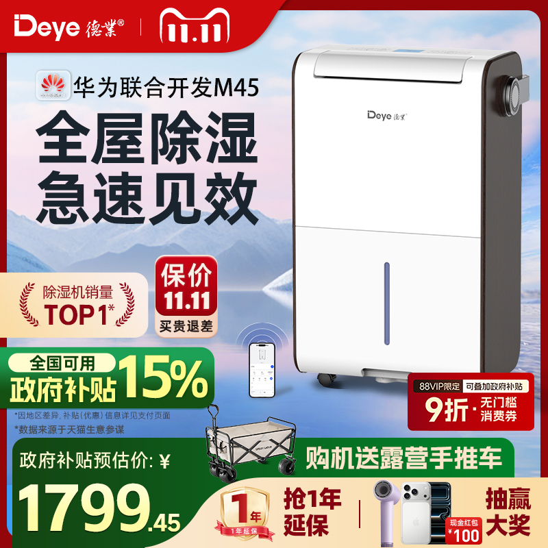 【旗舰新品】德业除湿机家用地下室大功率工业别墅吸湿抽湿器M45