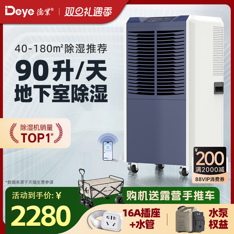 德业工业除湿机地下室仓库用