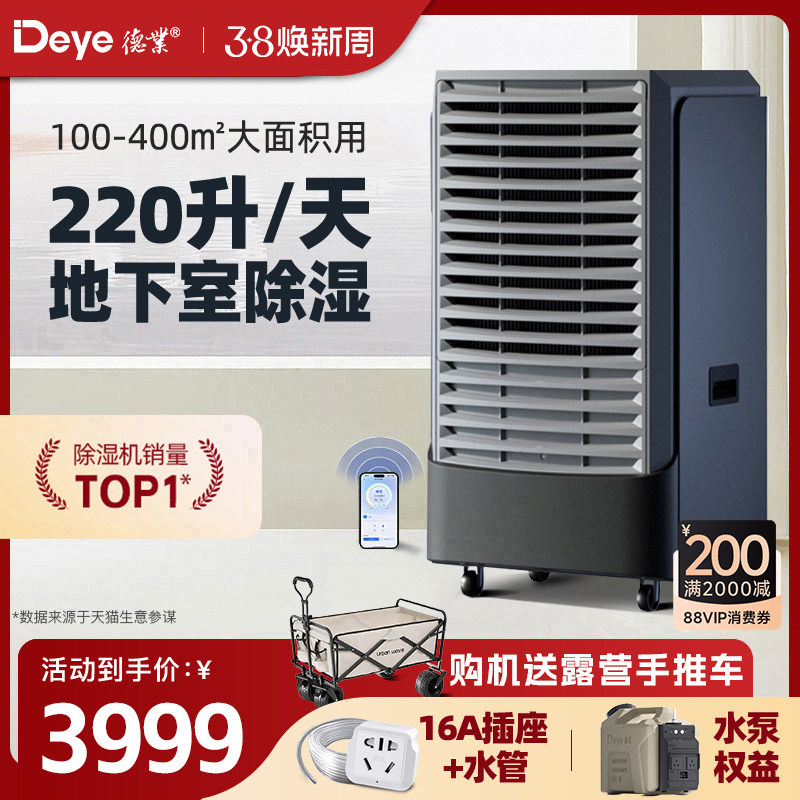 德业220L工业除湿机地下室家用除湿器商用抽湿机仓库大功率抽湿器