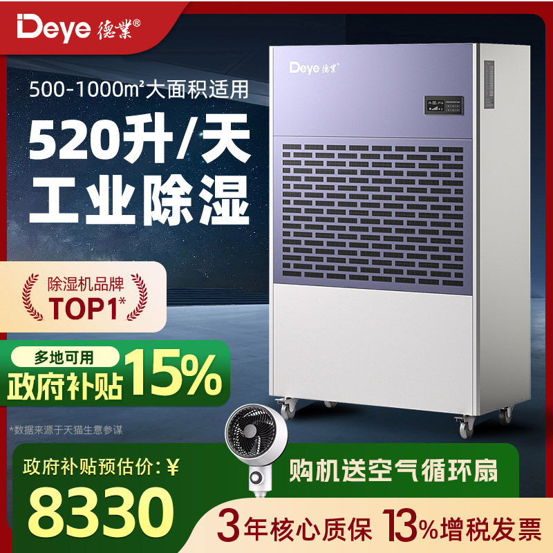 德业520L工业除湿机车库仓库木材车间机房大功率储物间干燥除湿机