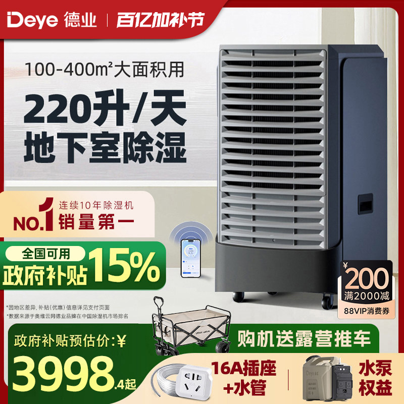 德业220L工业除湿机地下室家用除湿器商用抽湿机仓库大功率抽湿器