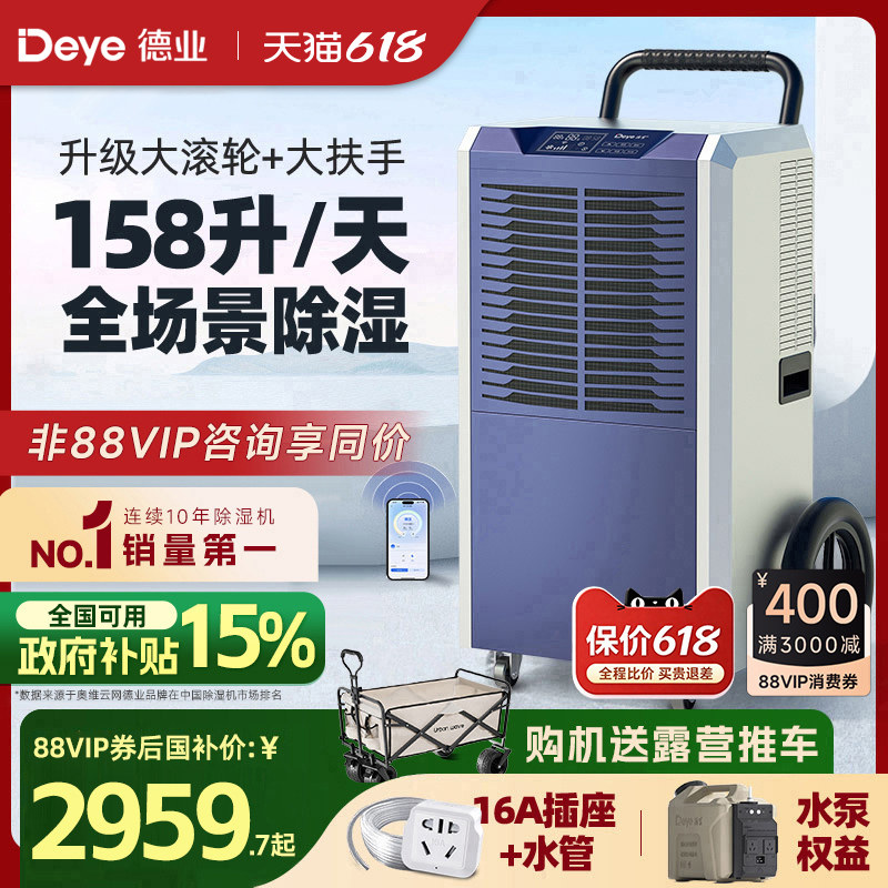 德业158L工业除湿机家用大功率地下室抽湿机仓库商用抽湿器8158T