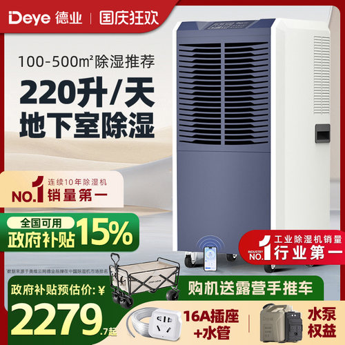[工业除湿第一]德业工业级除湿机