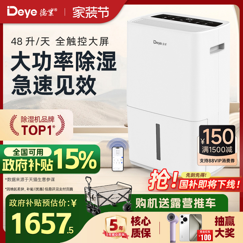 【德业旗舰店】别墅地下室除湿机