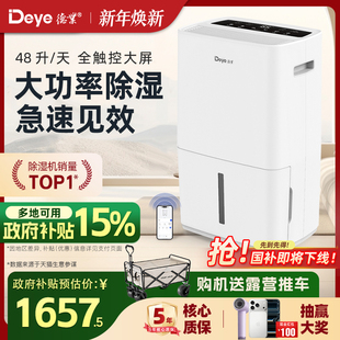 德业家用除湿机L48A3抽湿器大功率别墅地下室抽湿机智能吸湿干燥