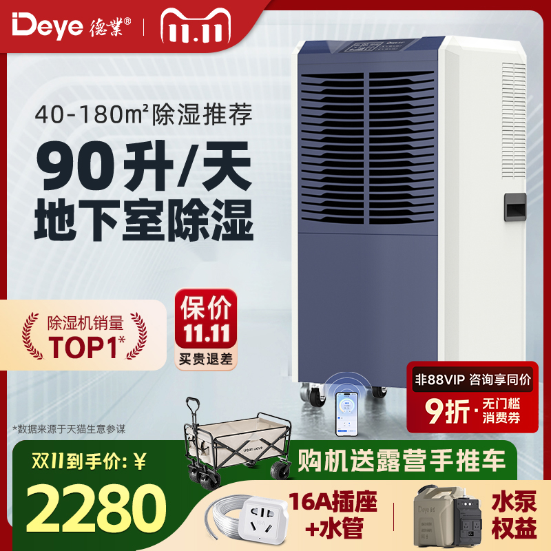 德业工业除湿机地下室仓库用