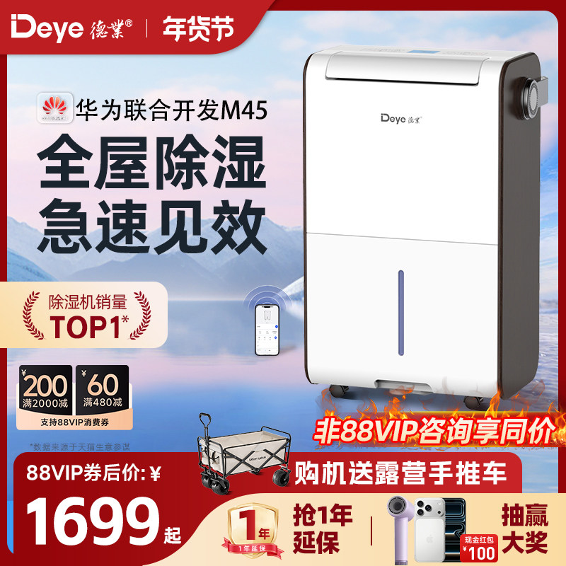 【旗舰新品】德业除湿机家用地下室大功率工业别墅吸湿抽湿器M45
