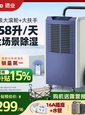 德业158L工业除湿机家用大功率地下室抽湿机仓库商用抽湿器8158T