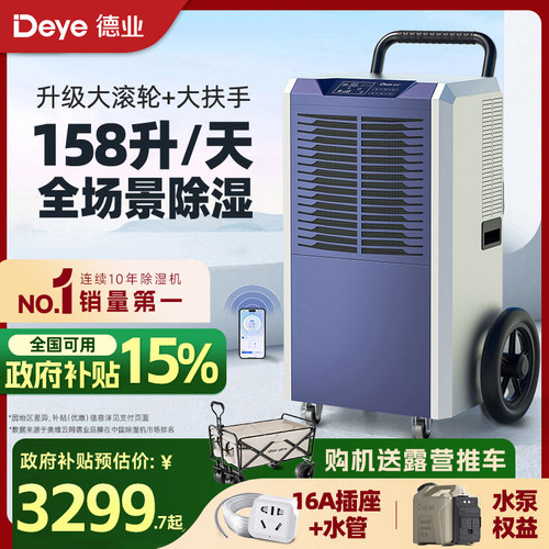 德业158L工业除湿机地下室仓库