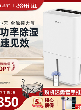 德业家用除湿机L48A3抽湿器大功率别墅地下室抽湿机智能吸湿干燥