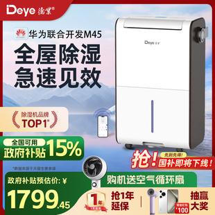 德业除湿机家用地下室大功率工业别墅吸湿抽湿器M45 旗舰新品