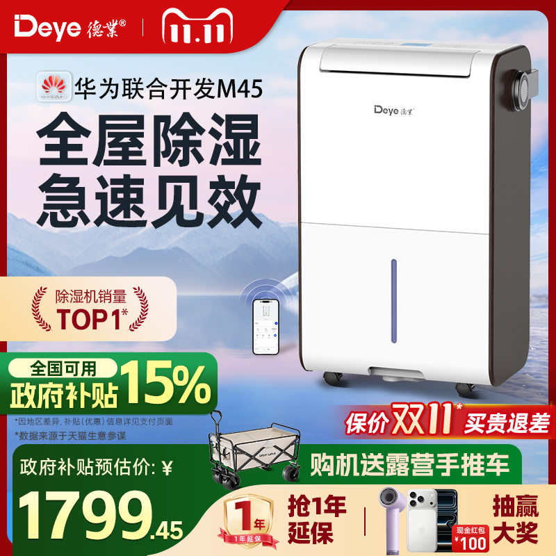 【旗舰新品】德业除湿机家用地下室大功率工业别墅吸湿抽湿器M45
