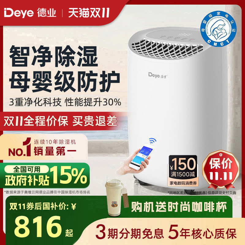 【母婴认证】德业除湿净化一体机家用抽湿器干衣室内吸湿B12A3