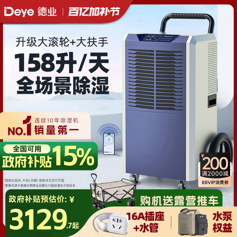 德业158L工业除湿机家用大功率地下室抽湿机仓库商用抽湿器8158T