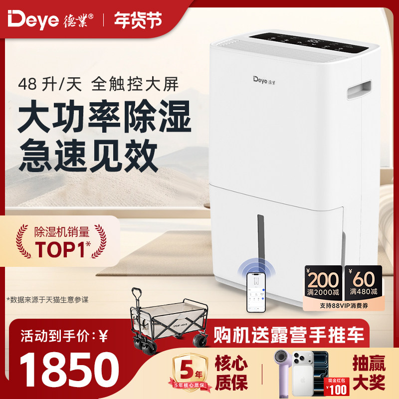 德业家用除湿机L48A3抽湿器大功率别墅地下室抽湿机智能吸湿干燥