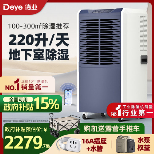 [工业除湿第一]德业工业级除湿机
