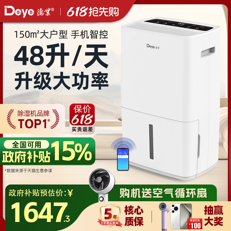 德业家用除湿机L48A3抽湿器大功率别墅地下室抽湿机智能吸湿干燥