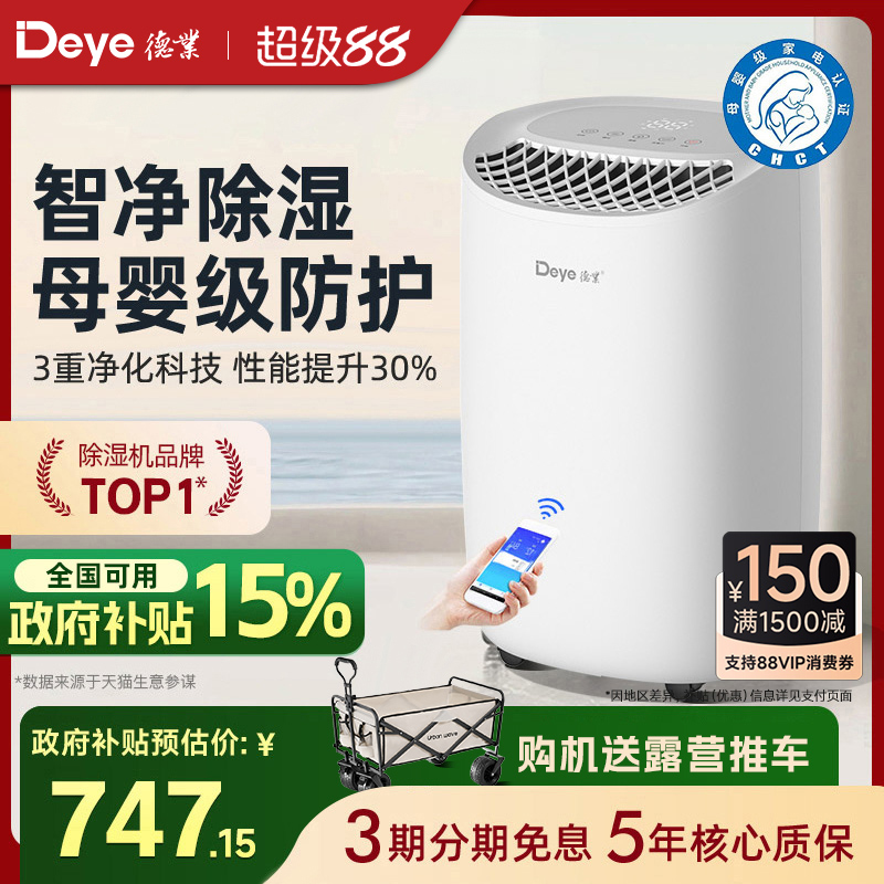 德业除湿机家用抽湿器干衣净化智能轻音干燥室内回南天吸湿B12A3