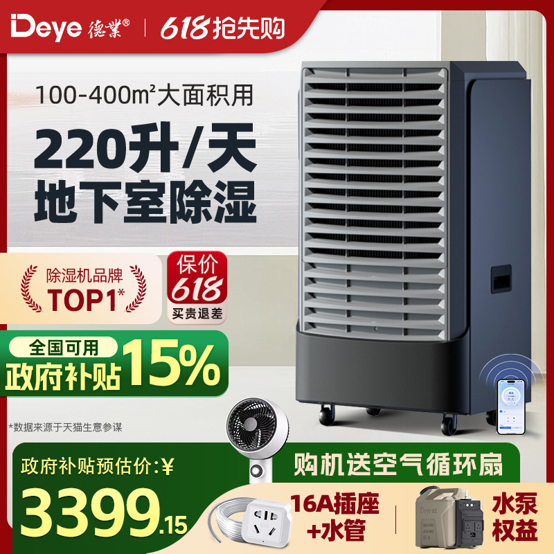 德业220L工业除湿机地下室家用除湿器商用抽湿机仓库大功率抽湿器