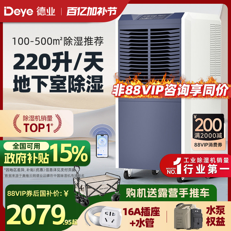 【旗舰】德业220L工业除湿机别墅地下室抽湿仓库家用大功率吸湿器