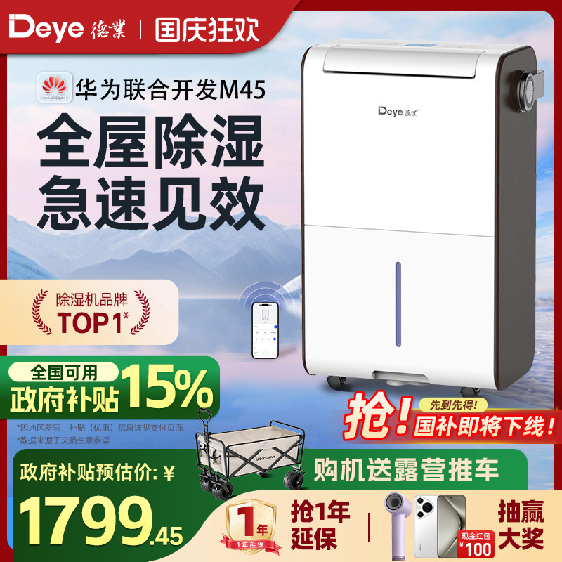 德业除湿机家用地下室[华为开发]