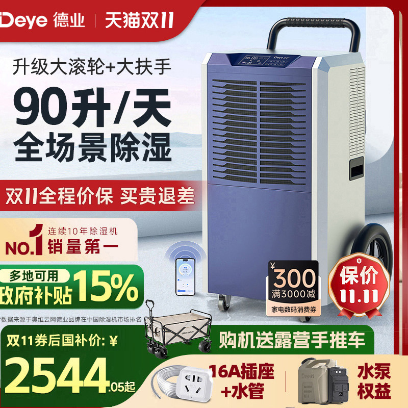 德业大滚轮工业除湿机家用大功率地下室抽湿机仓库商用抽湿器890T