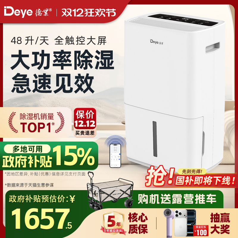 【德业旗舰店】别墅地下室除湿机