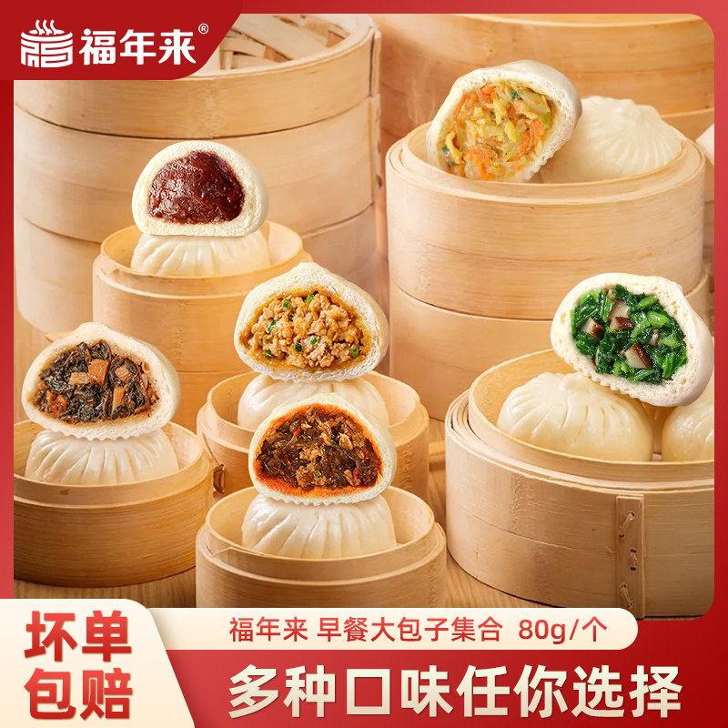 福年来包子速冻加热即食懒人速食儿童学生营养早点早餐半成品面点,粮油调味/速食/干货/烘焙,包点,淘宝优惠券,粉丝福利购,淘宝优惠卷