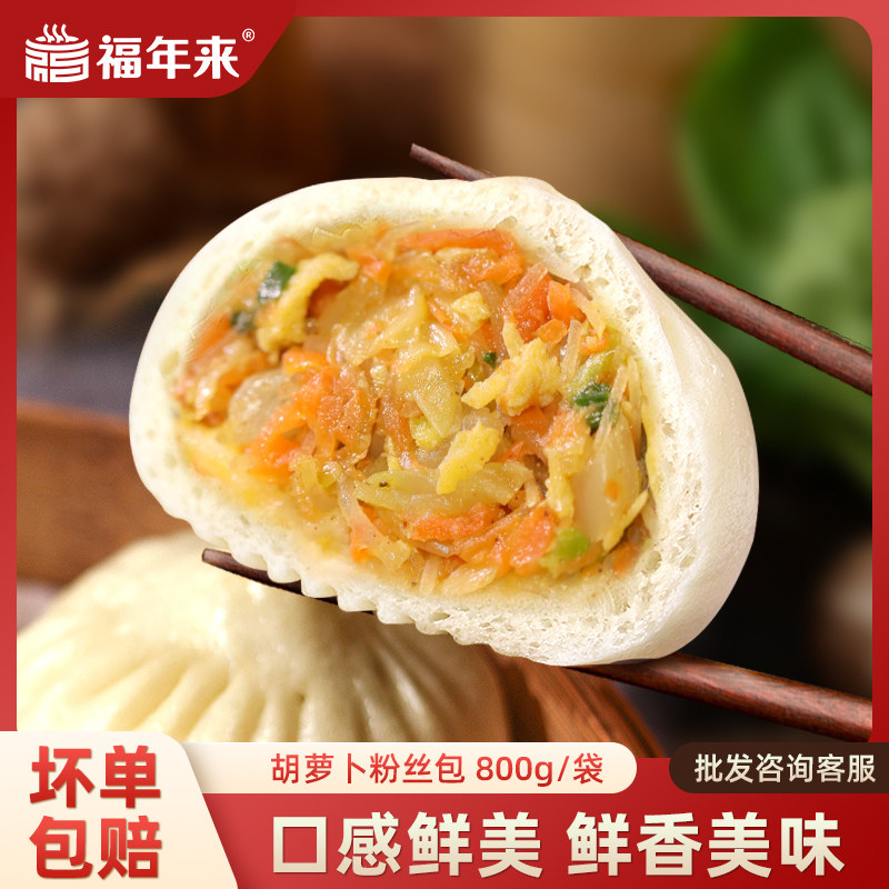 福年来80g*10胡萝卜粉丝包早餐速食家庭面点点心冷冻半成品方便,粮油调味/速食/干货/烘焙,包点,淘宝优惠券,粉丝福利购,淘宝优惠卷