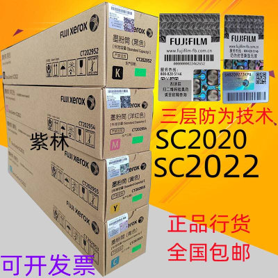 原装富士施乐DC SC2022 SC2020粉盒DC2022墨粉碳粉复印机彩色粉筒