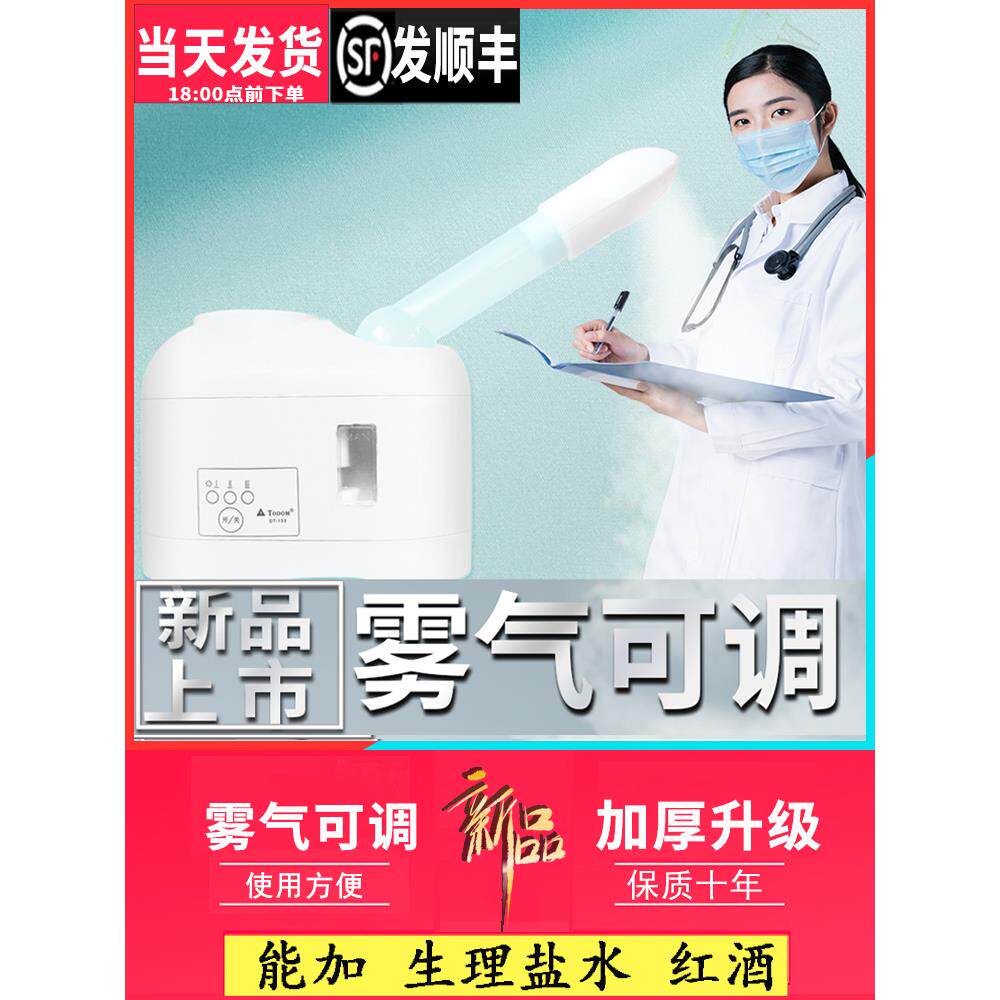 面部冷喷机脸部抗蒸脸仪家用过敏喷雾仪/蒸脸仪
