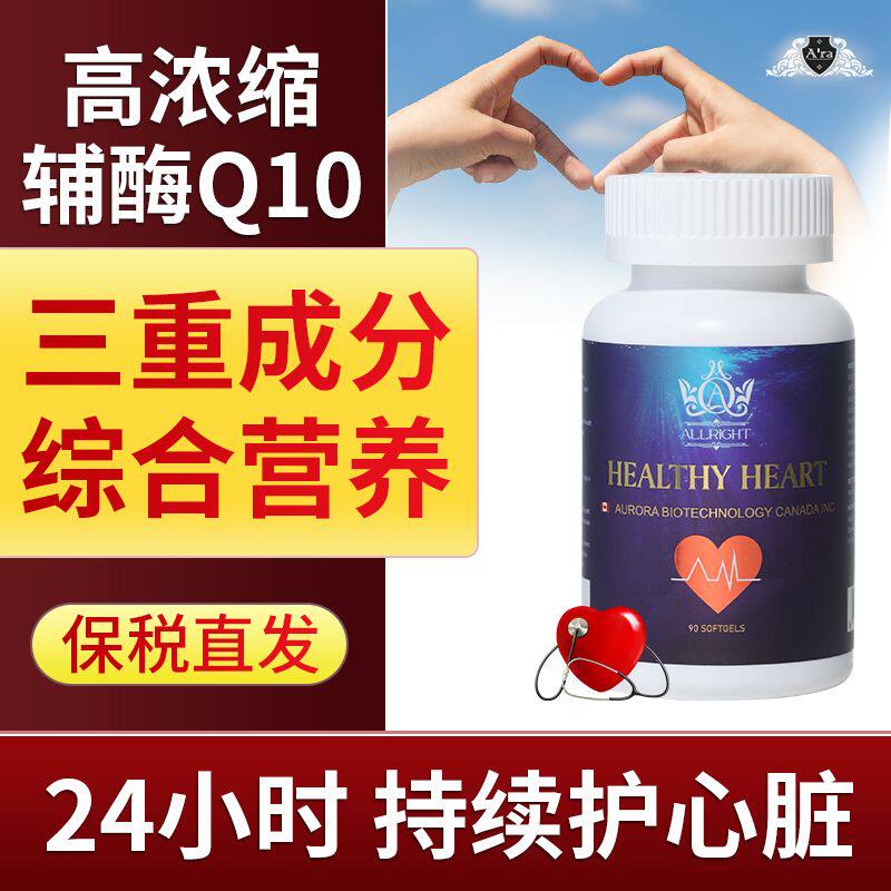 ara进口高浓缩辅酶q10软胶囊保健品coq10鱼油护心脏上班族中老z