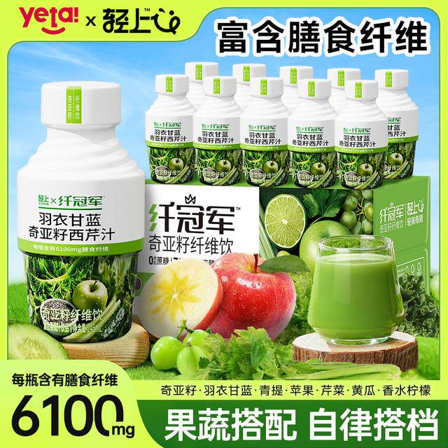 轻上羽衣甘蓝奇亚籽纤维饮西芹汁含膳食纤维清爽复合果蔬汁饮品