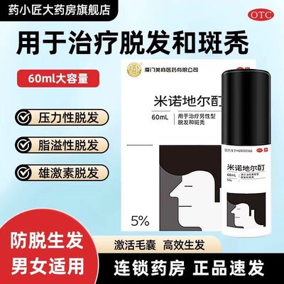 【亦发】米诺地尔酊5%*60ml*1瓶/盒