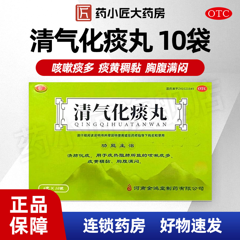 长垣 清气化痰丸6g*10袋/盒咳嗽痰多、痰黄稠黏