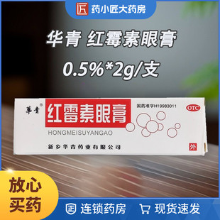1支 华青 0.5% 盒 红霉素眼膏