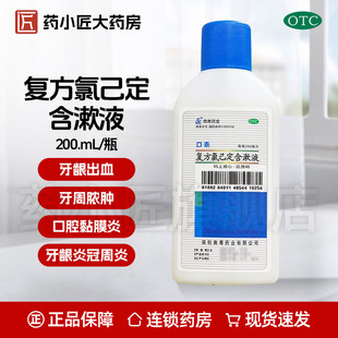 南粤药业 口泰 复方氯己定含漱液200ml/瓶口腔黏膜溃疡口腔黏膜炎