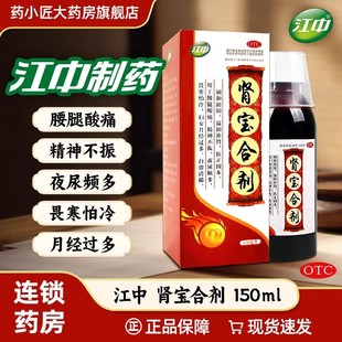 江中制药肾宝合剂150ml 温阳补肾精神不振夜尿频多男科用药桑海