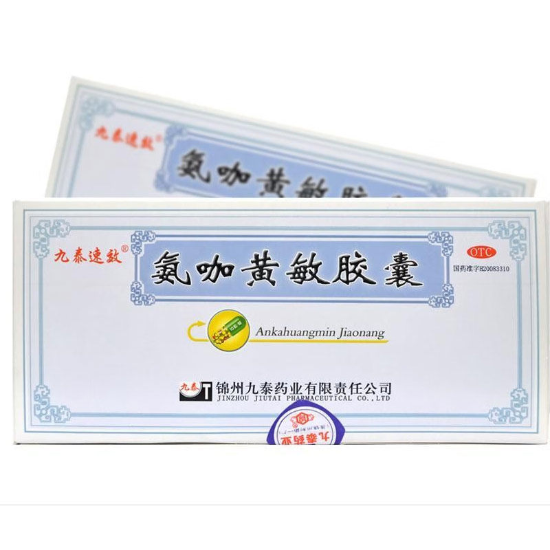 九泰速效 氨咖黄敏胶囊 500粒/盒