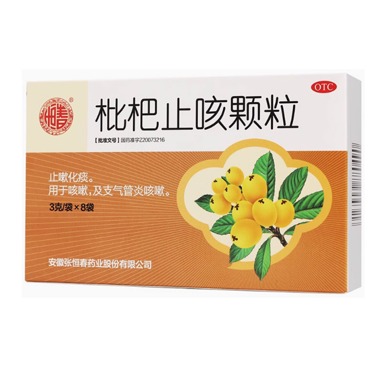 【张恒春】枇杷止咳颗粒3g*8袋/盒