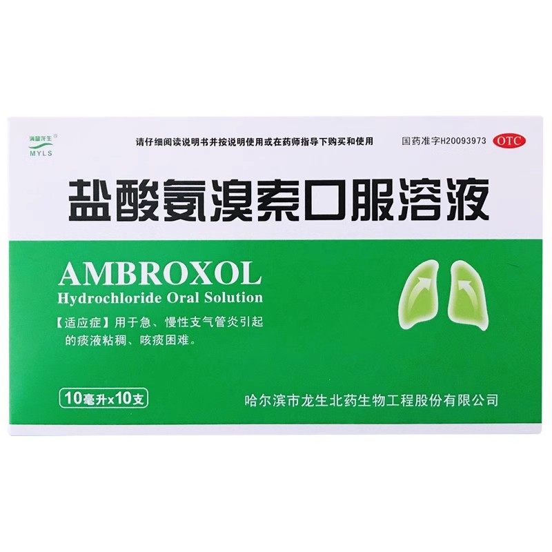 满誉龙生 盐酸氨溴索口服溶液 0.3%*10ml*10支/盒