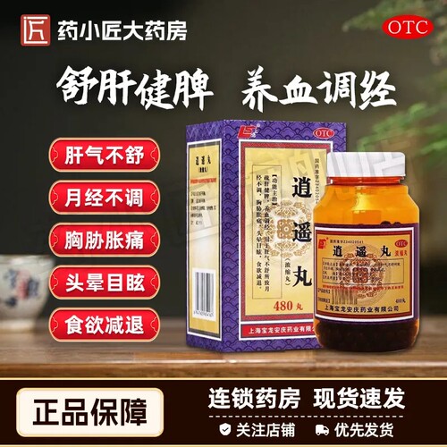 【上龙】逍遥丸(浓缩丸)0.375g*480丸/盒