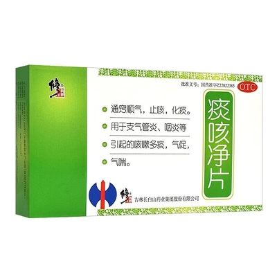 【修正】痰咳净片0.2g*24片/盒