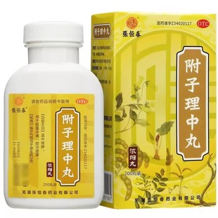 张恒春 附子理中丸 200丸 温中健脾 脘腹冷痛 肢冷便溏官方正品