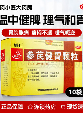 辅仁堂 参芪健胃颗粒 16g*10袋/盒az