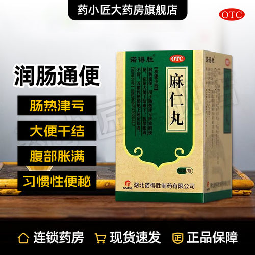 【诺得胜】麻仁丸30g*1瓶/盒